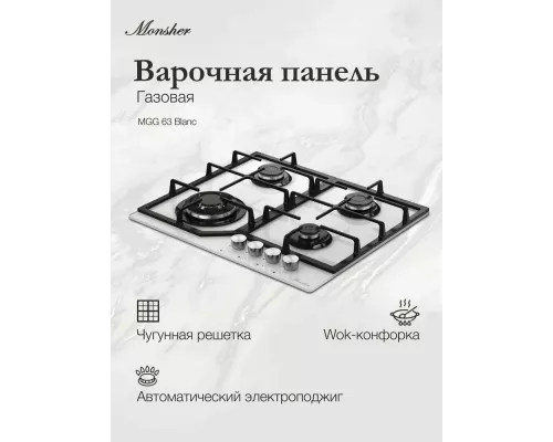 Варочная поверхность MONSHER MGG 63 Blanc белый