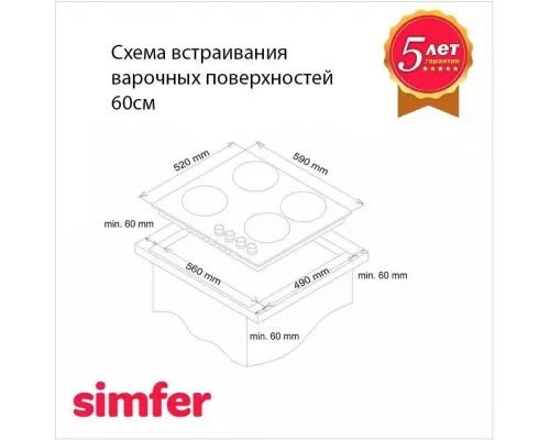Варочная поверхность SIMFER H60Q41M416 нерж.сталь