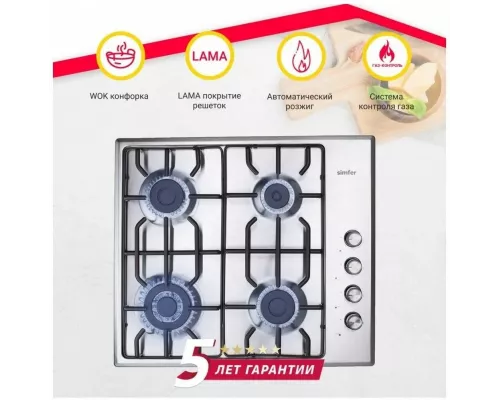 Варочная поверхность SIMFER H60Q41M571 нержавеющая сталь
