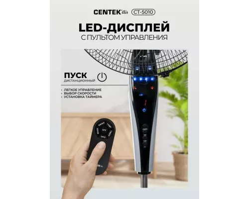 Вентилятор Centek CT-5010 черный/серый
