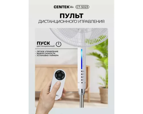Вентилятор Centek CT-5023 белый