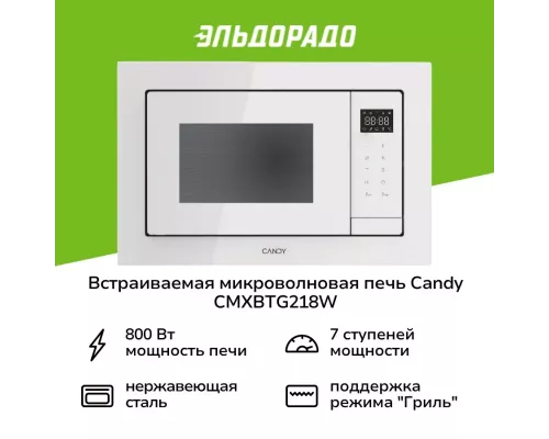 Встраиваемая микроволновая печь CANDY CMXBTG218W