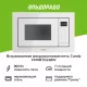 Встраиваемая микроволновая печь CANDY CMXBTG218W