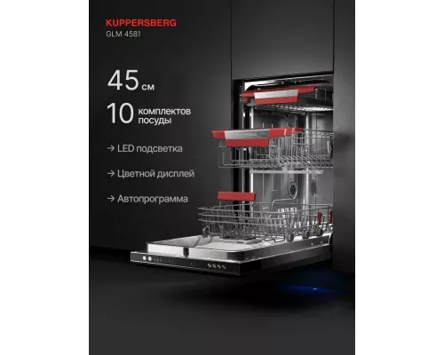Встраиваемая посудомоечная машина Kuppersberg GLM 4581
