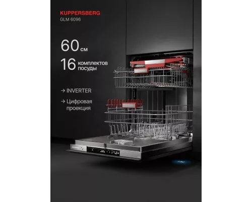Встраиваемая посудомоечная машина Kuppersberg GLM 6096
