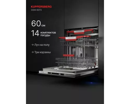 Встраиваемая посудомоечная машина Kuppersberg GSM 6073