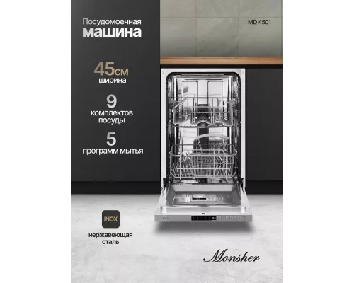 Встраиваемая посудомоечная машина MONSHER MD 4501
