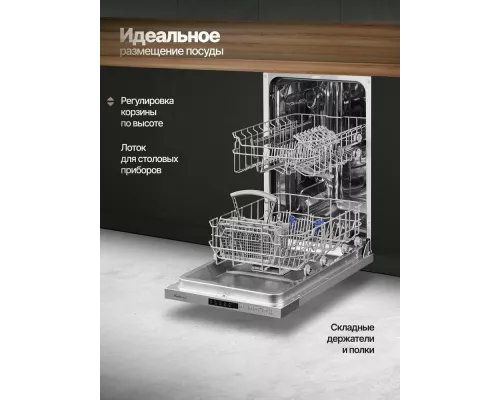 Встраиваемая посудомоечная машина MONSHER MD 4501