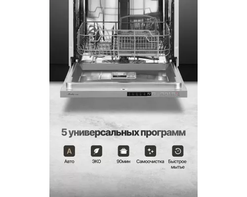 Встраиваемая посудомоечная машина MONSHER MD 6001