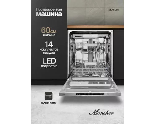 Встраиваемая посудомоечная машина MONSHER MD 6004