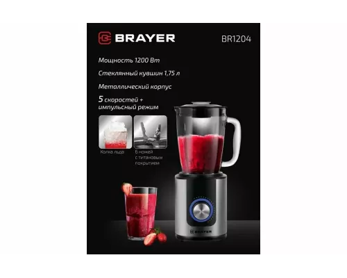 Блендер BRAYER BR1204 серебристый