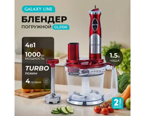 Блендер Galaxy LINE GL 2106