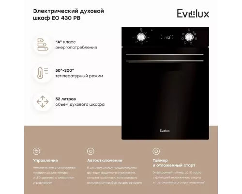 Духовой шкаф EVELUX EO 430 PB