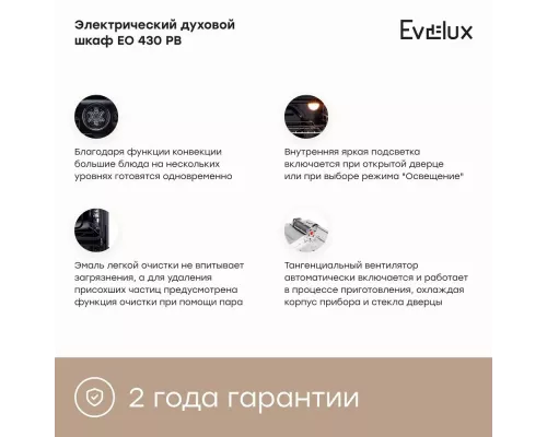 Духовой шкаф EVELUX EO 430 PB