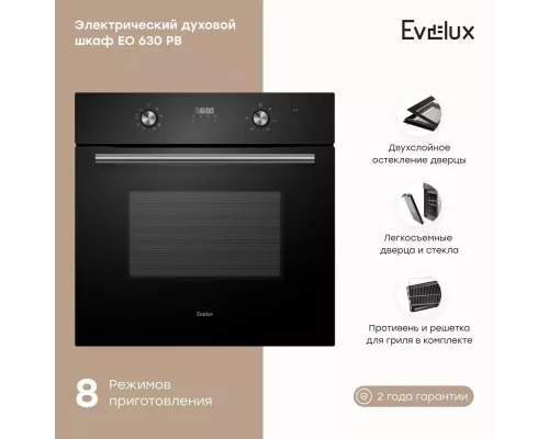 Духовой шкаф EVELUX EO 630 PB