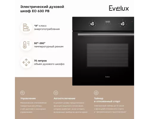 Духовой шкаф EVELUX EO 630 PB