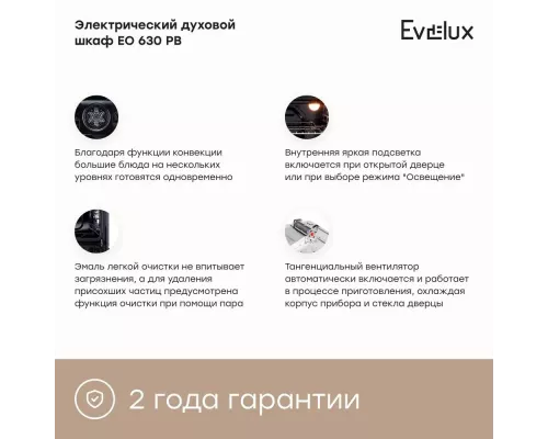 Духовой шкаф EVELUX EO 630 PB