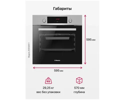 Духовой шкаф Hansa BOEI68411