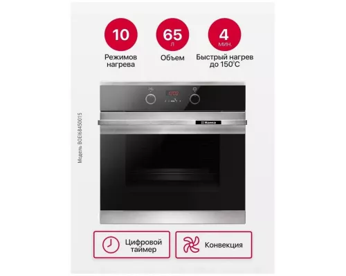 Духовой шкаф Hansa BOEI68450015