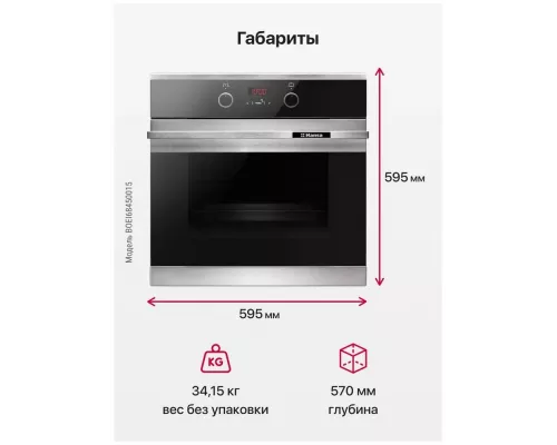 Духовой шкаф Hansa BOEI68450015