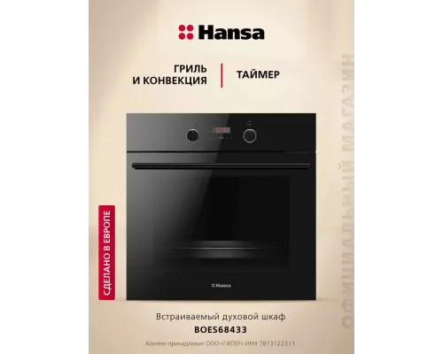 Духовой шкаф Hansa BOES68433