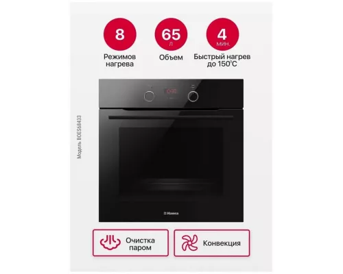 Духовой шкаф Hansa BOES68433