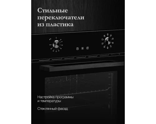 Духовой шкаф MONSHER MOE 6092 Noir