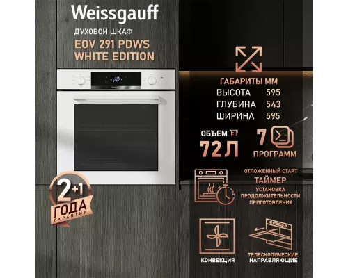 Духовой шкаф Weissgauff EOV 291 PDWS White Edition