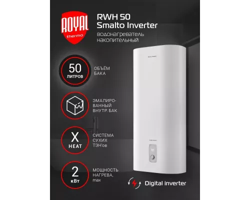 Электрический водонагреватель ROYAL Thermo RWH 50 Smalto Inverter