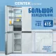 Холодильник Centek CT-1742 White Stone белый