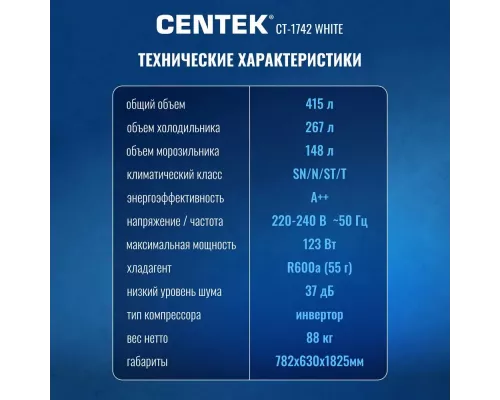 Холодильник Centek CT-1742 White Stone белый
