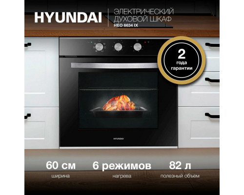 Духовой шкаф Hyundai HEO 6634 IX серебристый