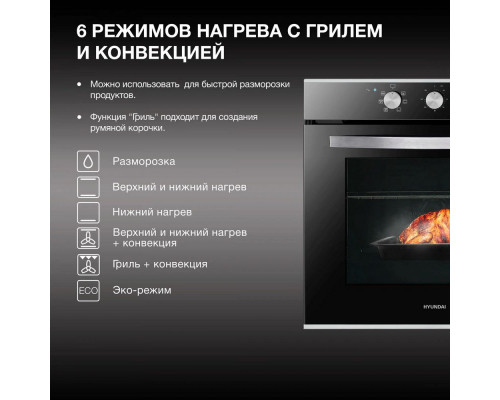 Духовой шкаф Hyundai HEO 6634 IX серебристый