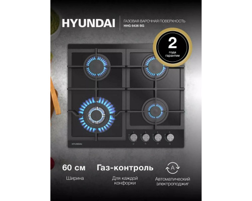 Варочная поверхность Hyundai HHG 6436 BG черный Варочная поверхность Hyundai HHG 6436 BG черный