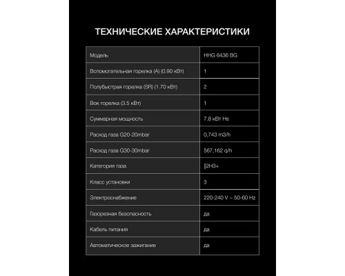 Варочная поверхность Hyundai HHG 6436 BG черный Варочная поверхность Hyundai HHG 6436 BG черный