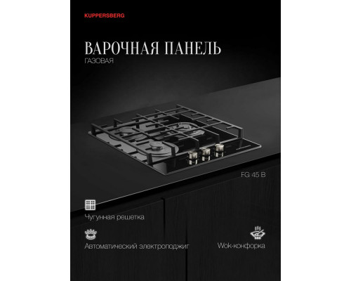 Варочная поверхность Kuppersberg FG 45 B черный Варочная поверхность Kuppersberg FG 45 B черный