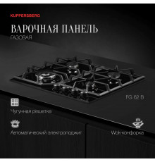 Варочная поверхность Kuppersberg FG 62 B черный