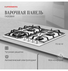 Варочная поверхность Kuppersberg FG 62 W белый
