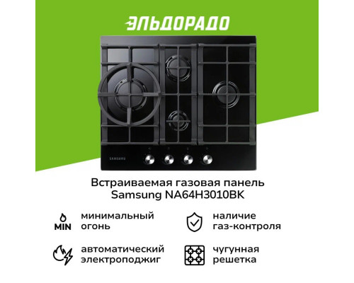 Варочная поверхность Samsung NA64H3010BK черный Варочная поверхность Samsung NA64H3010BK черный