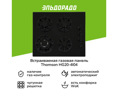 Варочная поверхность Thomson HG20-4I04 Варочная поверхность Thomson HG20-4I04