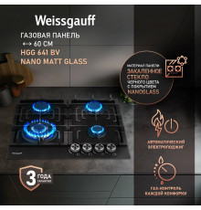 Варочная поверхность Weissgauff HGG 641 BV Nano Matt Glass