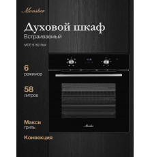 Духовой шкаф MONSHER MOE 6162 Noir
