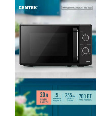 Микроволновая печь Centek CT-1550 черный