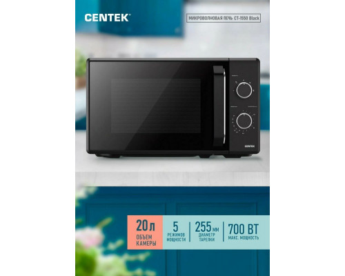 Микроволновая печь Centek CT-1550 черный Микроволновая печь Centek CT-1550 черный