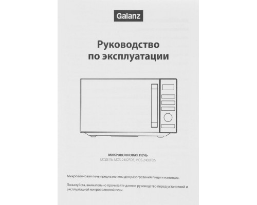Микроволновая печь Galanz MOS-2402FDS серебристый/черный Микроволновая печь Galanz MOS-2402FDS серебристый/черный
