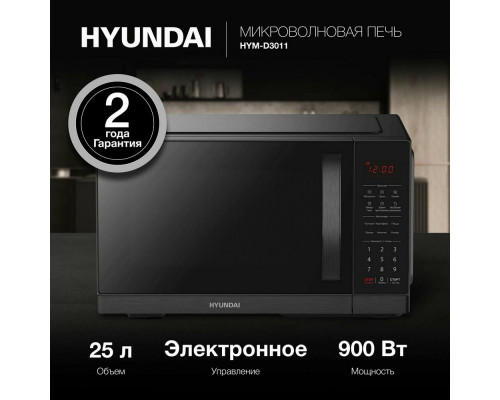 Микроволновая печь Hyundai HYM-D3011 черный
