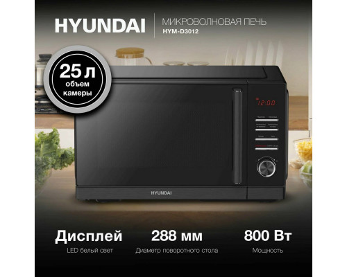 Микроволновая печь Hyundai HYM-D3012 черный Микроволновая печь Hyundai HYM-D3012 черный