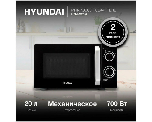 Микроволновая печь Hyundai HYM-M2052 черный Микроволновая печь Hyundai HYM-M2052 черный