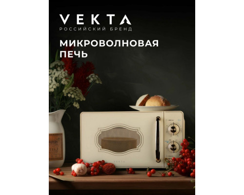 Микроволновая печь VEKTA MS720GRC бежевый Микроволновая печь VEKTA MS720GRC бежевый