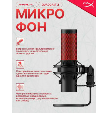 Микрофон HyperX QuadCast 2 черный